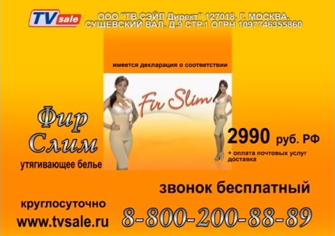 Биокерамика для похудения Фир Слим в Сочи и Краснодаре. Утягивающее женское белье Фир Слим можно заказать в Краснодарском крае.